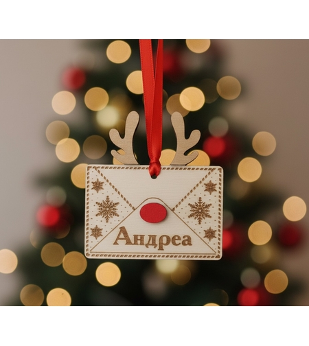 Коледно писмо с име