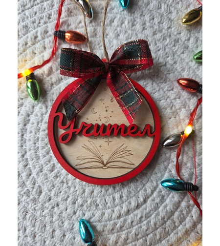 Дървена топка,, Учител 