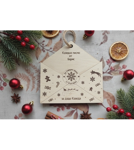 Коледно писмо