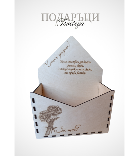 Кутия за аранжиране