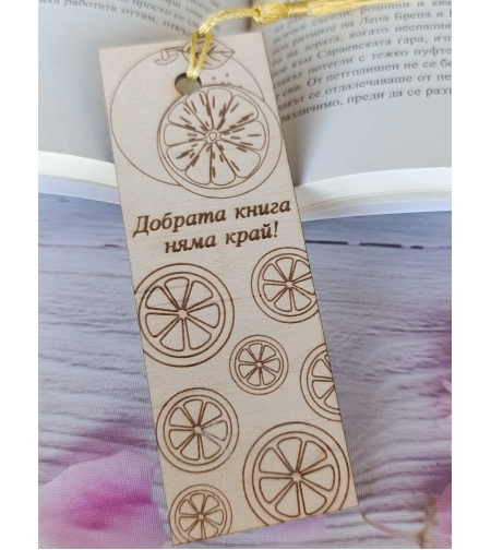 Книгоразделител с портокали