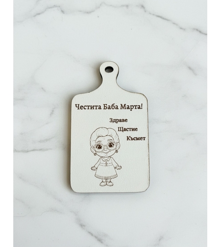 Декоративна дъска,, Честита Баба Марта