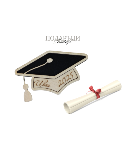 Подаръци за гости,,Дипломиране