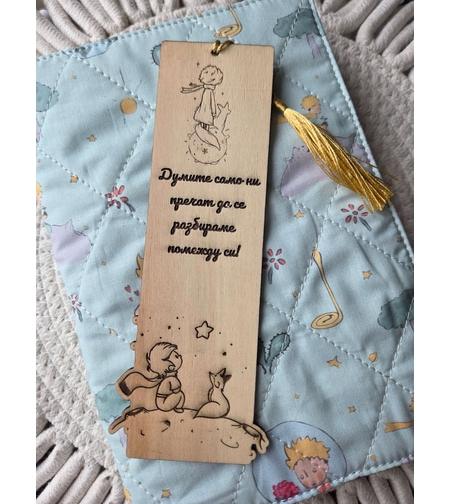 Книгоразделител,, Малкият принц 