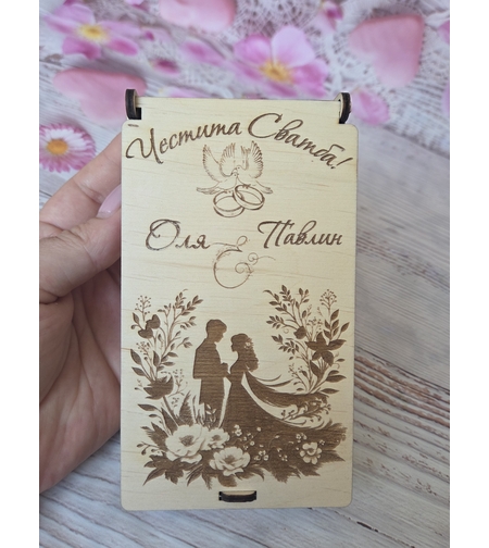 Дървен картичка за пари,, Сватба 