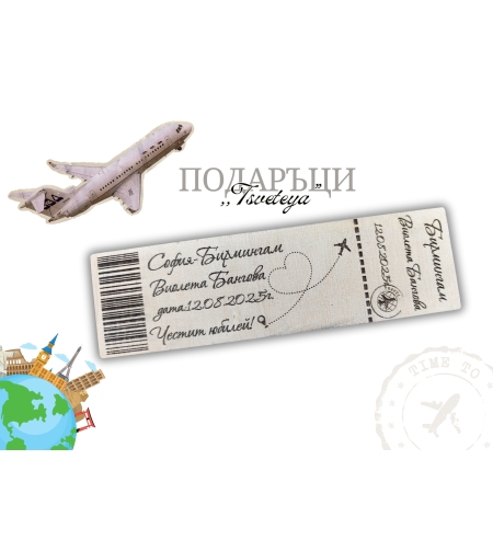 Дървен самолетен билет