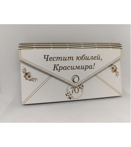 Дървена картичка-плик