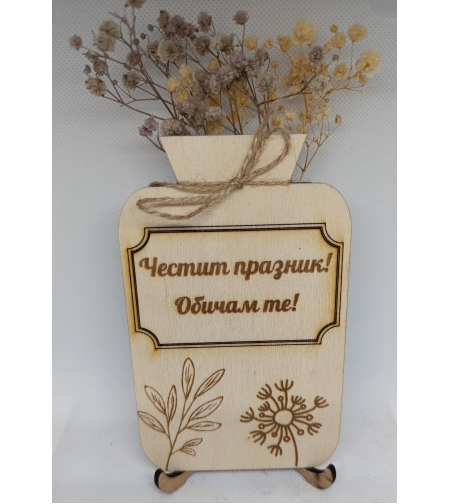 Ваза на поставка ,, Честит празник 