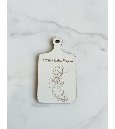 Декоративна дъска, , Честита Баба Марта