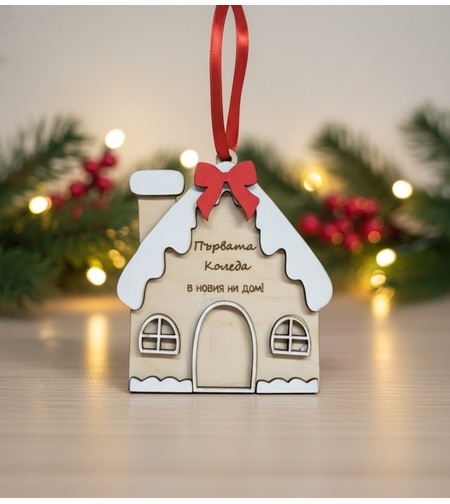 Коледна къща с панделка