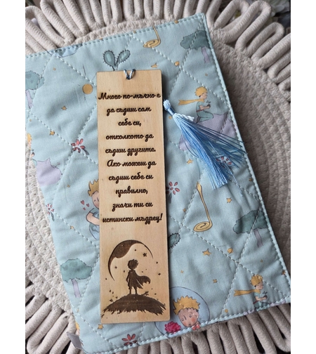 Книгоразделител,, Малкият принц 