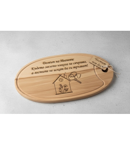 Дъска за мезета,, Нов дом