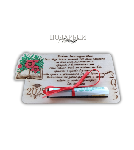 Дървена картичка за парична сума