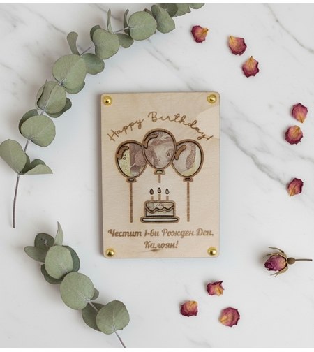 Картичка ,,Балони