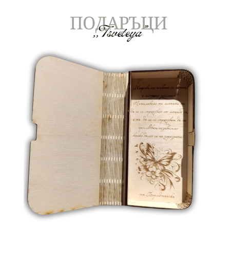 Дървена персонализирана кутия за пари