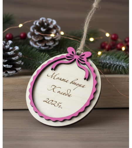 Моята Коледа