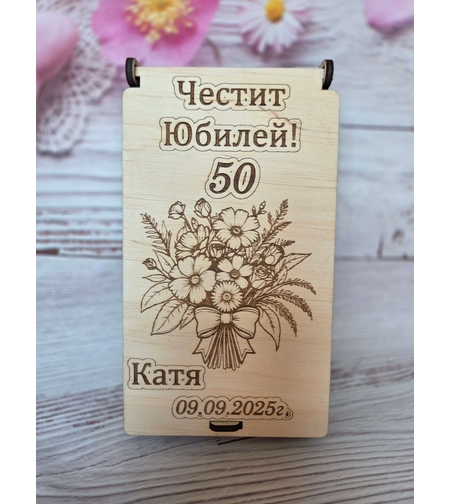 Картичка за юбилей