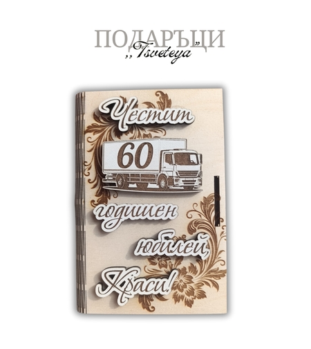 Картичка за шофьор на камион