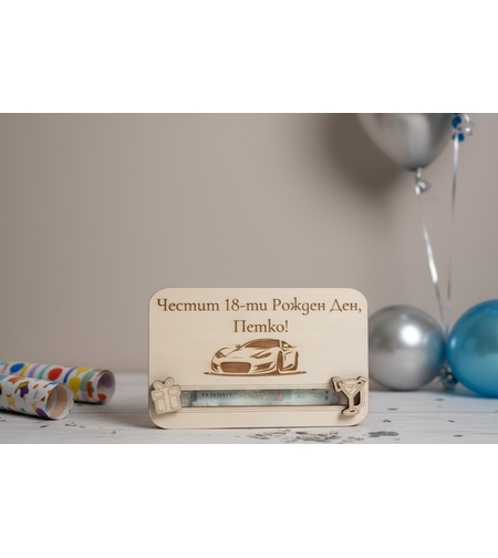 Картичка за пари с бутащ механизъм