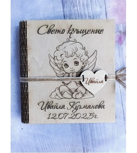 Картичка  за Свето кръщение