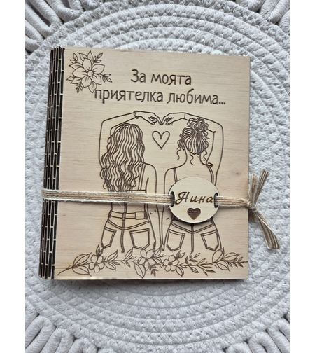 Картичка,, За моята приятелка любима 