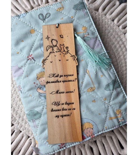 Книгоразделител,, Малкият принц 