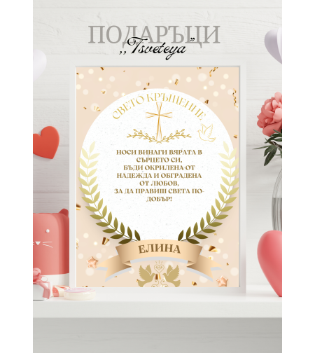 Постер за Свето кръщение