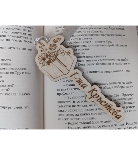 Книгоразделител за учител