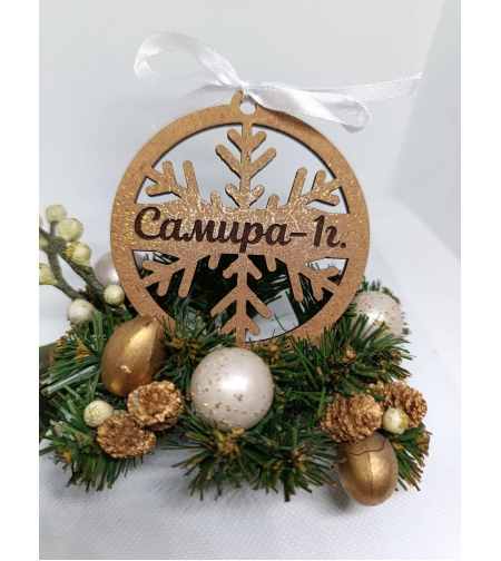 Коледна декорация с име