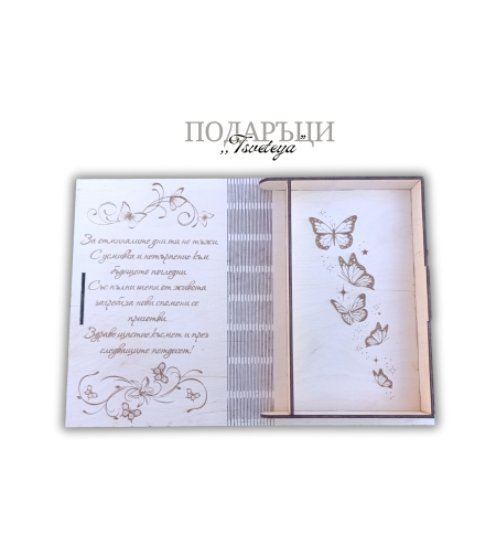 Персонализирана кутия