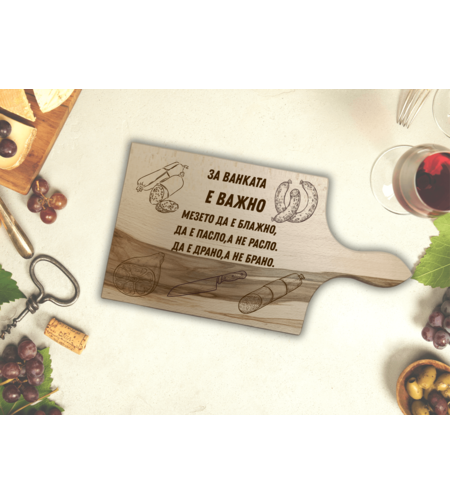 Дъска за мезе