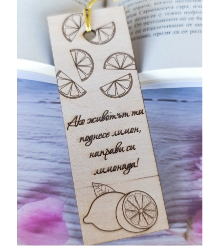 Книгоразделител с лимони