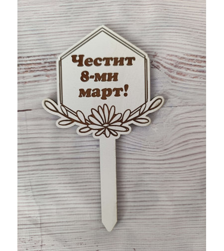 Топер,,Цвете