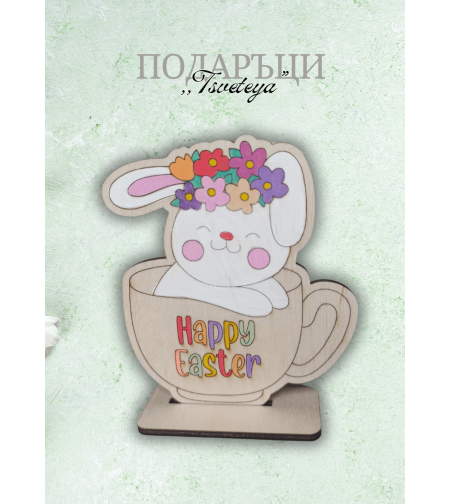 Персонализирано зайче в чашка