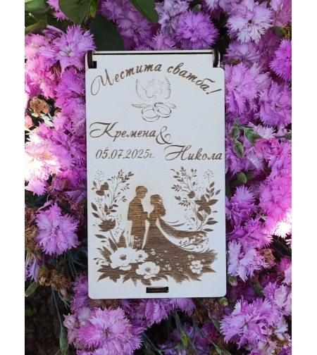 Кутия за парична сума,,Сватба