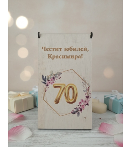 Картичка за юбилей