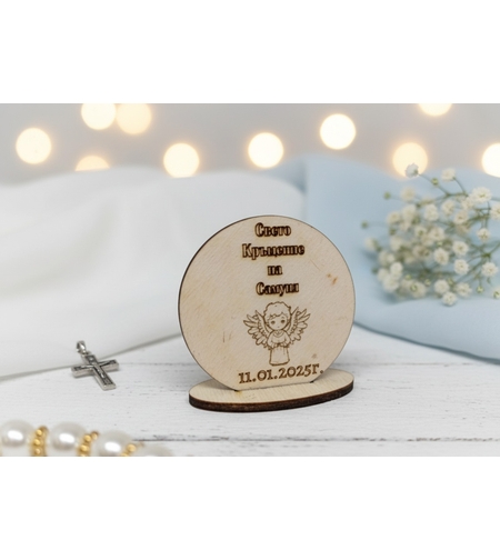 Подаръче за гости -Свето кръщение