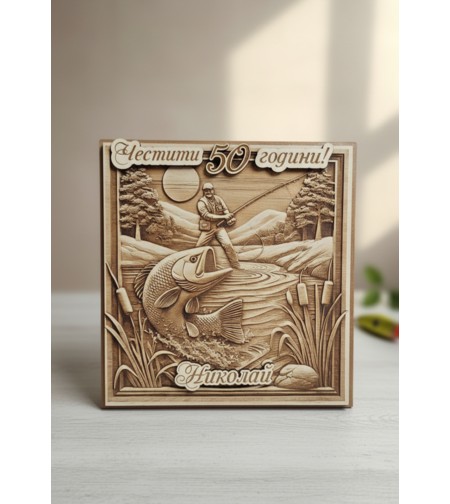 3D Пано от дърво за рибар