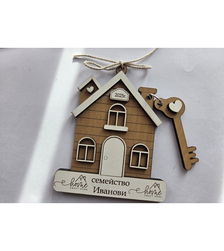 Къща,, Нов дом