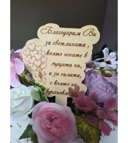 Дървен топер с Благодарност