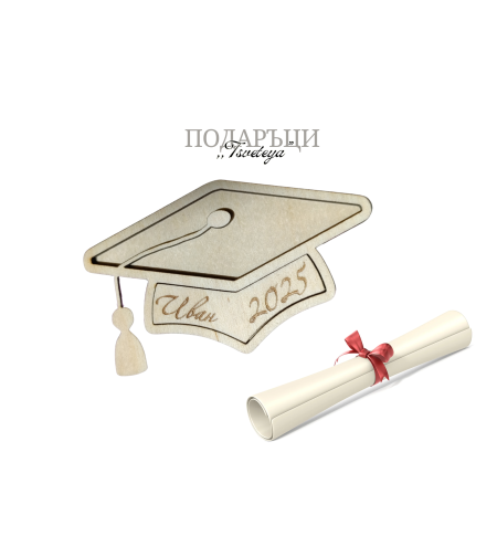 Подаръчета за гости,,Дипломиране