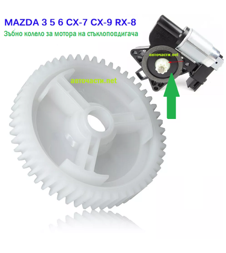Зъбно колело N.6038.SY за стъклоповдигач на MAZDA - снимка 1