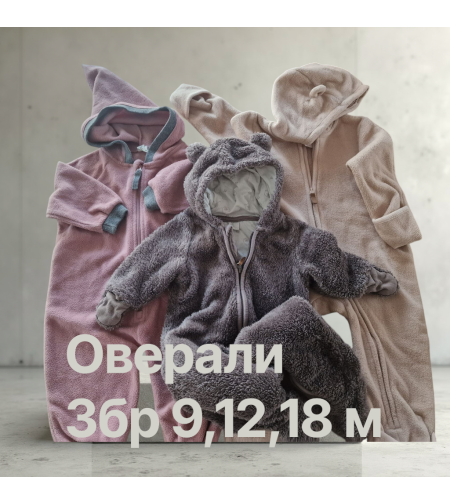 Бебе оверал 3бр 6,9,18 мес.