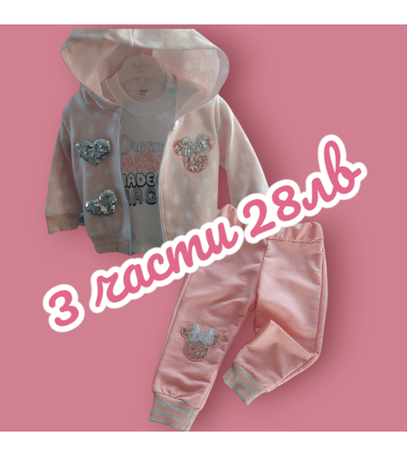К-т 92см  момиче 3 части