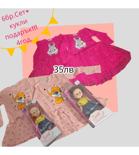Рокли Сет близначки 4г.