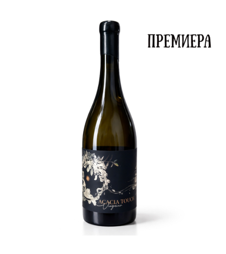 Вионие 2024 Акация Villa Bassarea