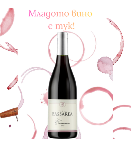 Млад Карменер 2025 BASSAREA