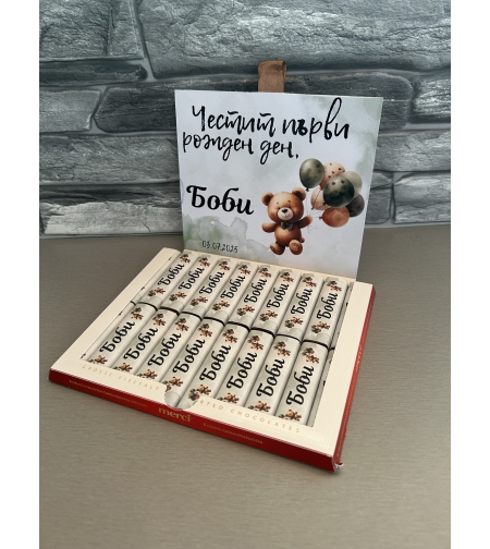 Тематично декориран шоколад Merci с бебешки мотиви