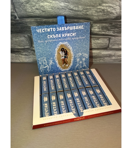 Декорирани бонбони Merci за абитуриент