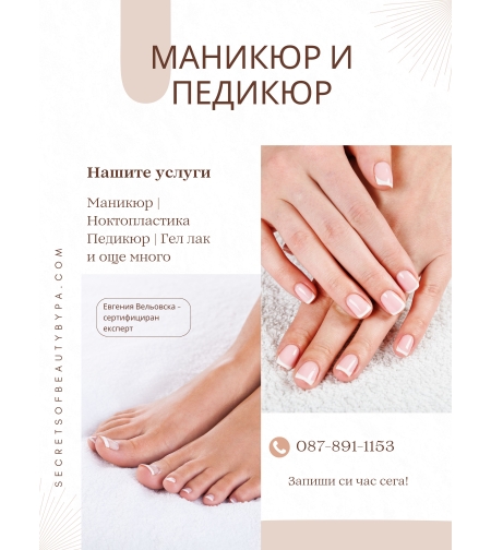 Маникюр и педикюр